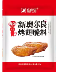 新奥尔良 烤翅腌料 微辣